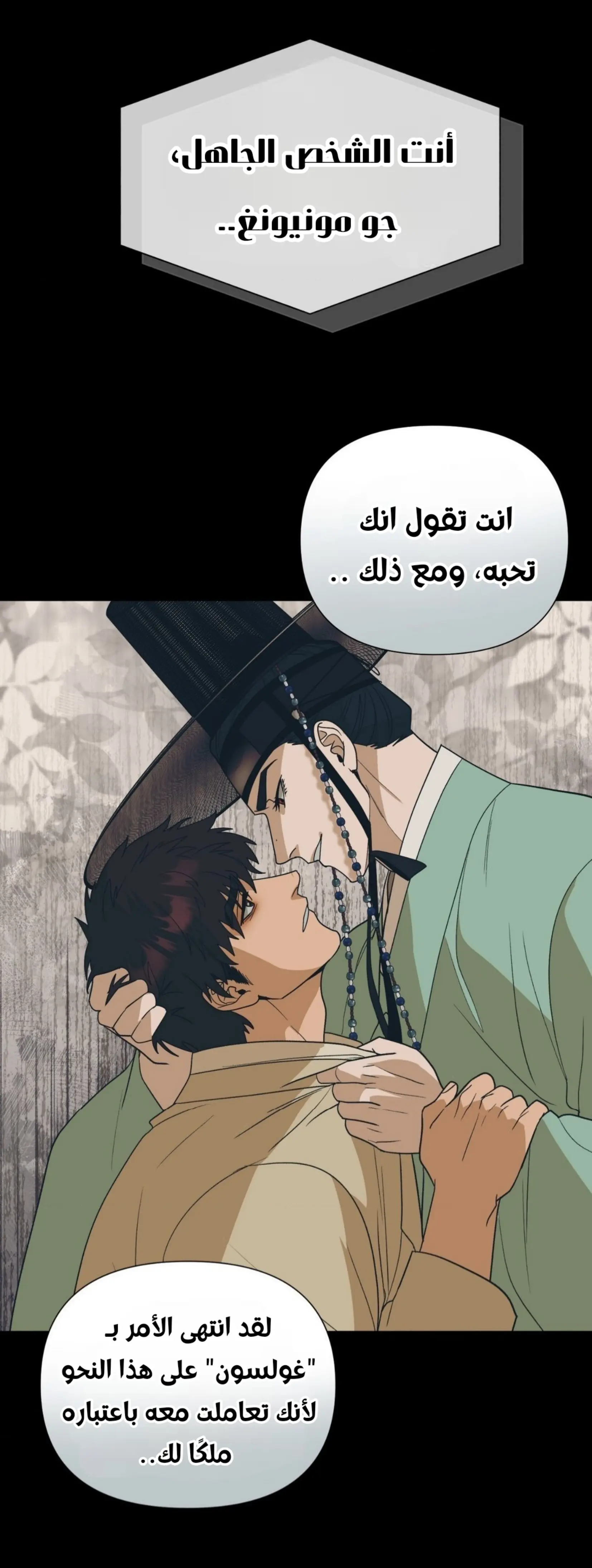 إعادة كتابة المصير – الفصل 32 page 17